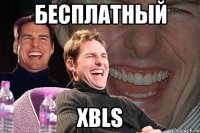 бесплатный xbls