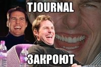 tjournal закроют