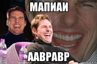 мапиаи аавравр