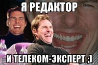 я редактор и телеком-эксперт ;)