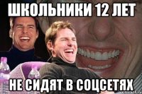 школьники 12 лет не сидят в соцсетях