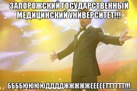 запорожский государственный медицинский университет!!! ббббююююдддджжжжжееееетттттт!!!