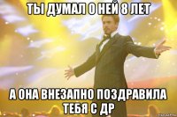 ты думал о ней 8 лет а она внезапно поздравила тебя с др