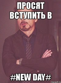 просят вступить в #new day#