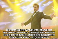  ес призвал защитить украину от тс и закупил у нее порошенковский шоколад, запорожцы, сало и горилку з перцем. по хитрому плану, «васюки переименовываются в нью-москву, москва — в старые васюки»!