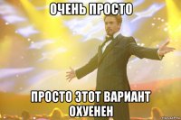 очень просто просто этот вариант охуенен