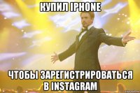 купил iphone чтобы зарегистрироваться в instagram