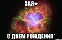 зая♥ с днем рождения*