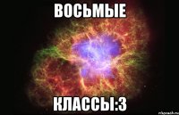 восьмые классы:з