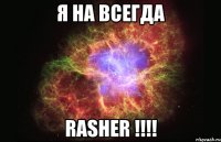 я на всегда rasher !!!