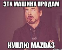 эту машину продам куплю mazda3