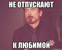 не отпускают к любимой