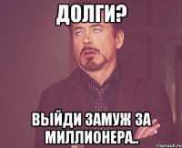 долги? выйди замуж за миллионера..