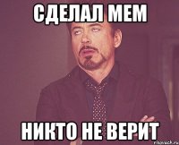 сделал мем никто не верит