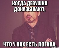 когда девушки доказывают, что у них есть логика.