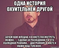 одна история охуительней другой ..зачем нам флешка, и в инете посмотреть можно... .... сделай за расходники т.к. это обоюдная реклама.... ..дай рекламу в инете и укажи наш телефон...