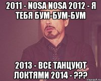 2011 - nosa nosa 2012 - я тебя бум-бум-бум 2013 - все танцуют локтями 2014 - ???