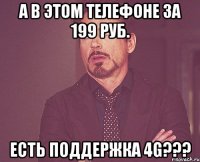 а в этом телефоне за 199 руб. есть поддержка 4g???