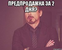 предпродажка за 2 дня? 