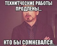 технитческие работы продлены... кто бы сомневался.