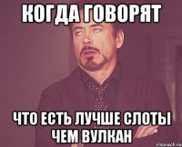 когда говорят что есть лучше слоты чем вулкан