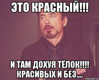 это красный!!! и там дохуя тёлок!!! красивых и без....