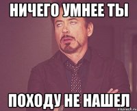 ничего умнее ты походу не нашел