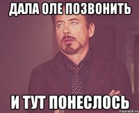 дала оле позвонить и тут понеслось