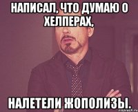 написал, что думаю о хелперах, налетели жополизы.