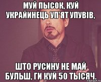 муй пысок, куй украйинець уп'ят упувів, што русину не май бульш, ги куй 50 тысяч.