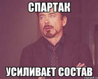 спартак усиливает состав