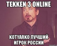 tekken 3 online kotyarko лучший игрок россии