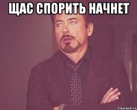 щас спорить начнет 