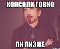 консоли говно пк пизже
