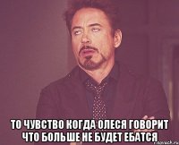  то чувство когда олеся говорит что больше не будет ебатся