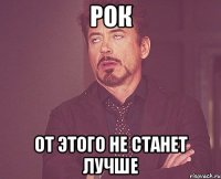 рок от этого не станет лучше