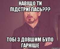 навіщо ти підстриглась??? тобі з довшим було гарніше