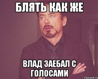 блять как же влад заебал с голосами
