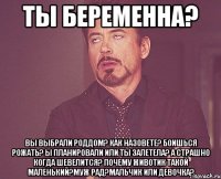 ты беременна? вы выбрали роддом? как назовете? боишься рожать? ы планировали или ты залетела? а страшно когда шевелится? почему животик такой маленький?муж рад?мальчик или девочка?