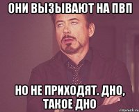 они вызывают на пвп но не приходят. дно, такое дно