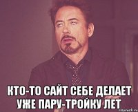  кто-то сайт себе делает уже пару-тройку лет