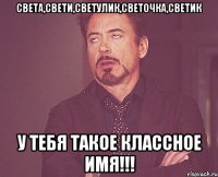 света,свети,светулик,светочка,светик у тебя такое классное имя!!!