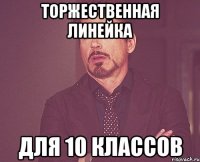 торжественная линейка для 10 классов