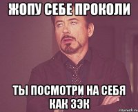 жопу себе проколи ты посмотри на себя как зэк