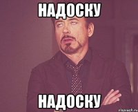 надоску надоску
