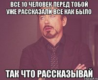 все 10 человек перед тобой уже рассказали все как было так что рассказывай