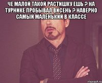 че малой такой растишку ешь ? на турнике пробывал висень ? наверно самый маленький в классе 