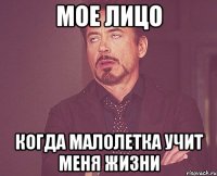 мое лицо когда малолетка учит меня жизни