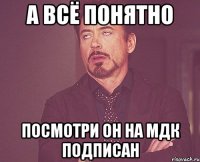 а всё понятно посмотри он на мдк подписан