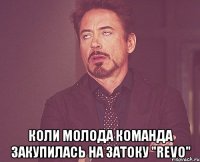  коли молода команда закупилась на затоку "revo"